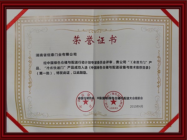 中国绿（lǜ）色仓储与配送设备与技术推荐目录