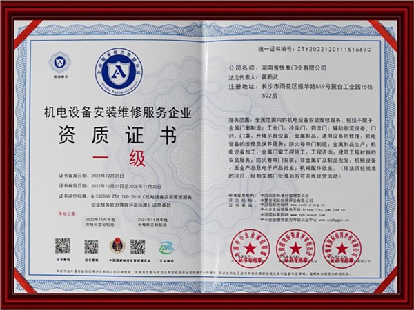 机电设备安装（zhuāng）维修服务企业